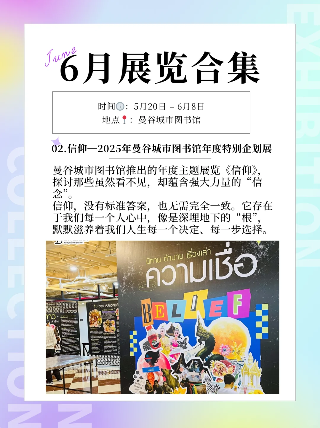 2025年6月曼谷最新展览信息（免费篇）