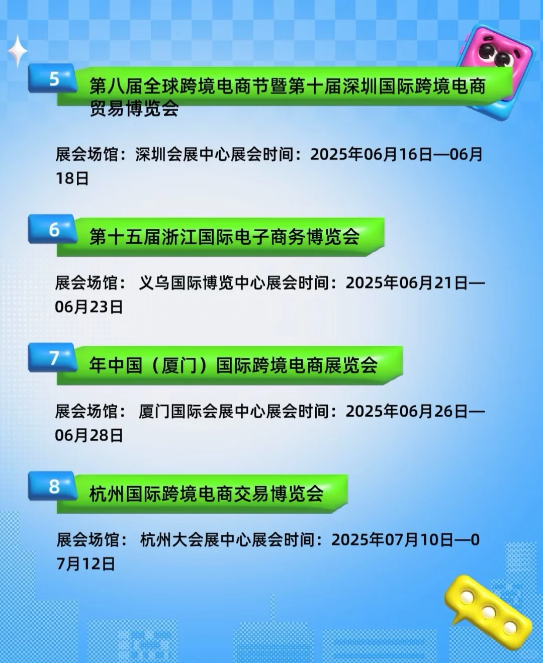 2025年跨境电商展最新排期表参展入口