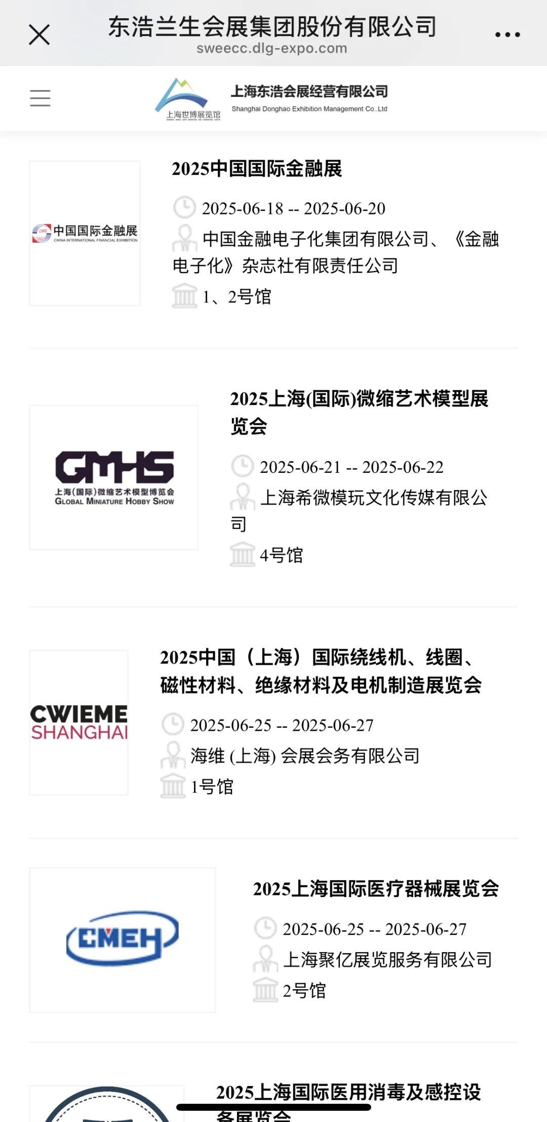 上海2025年展会代收发