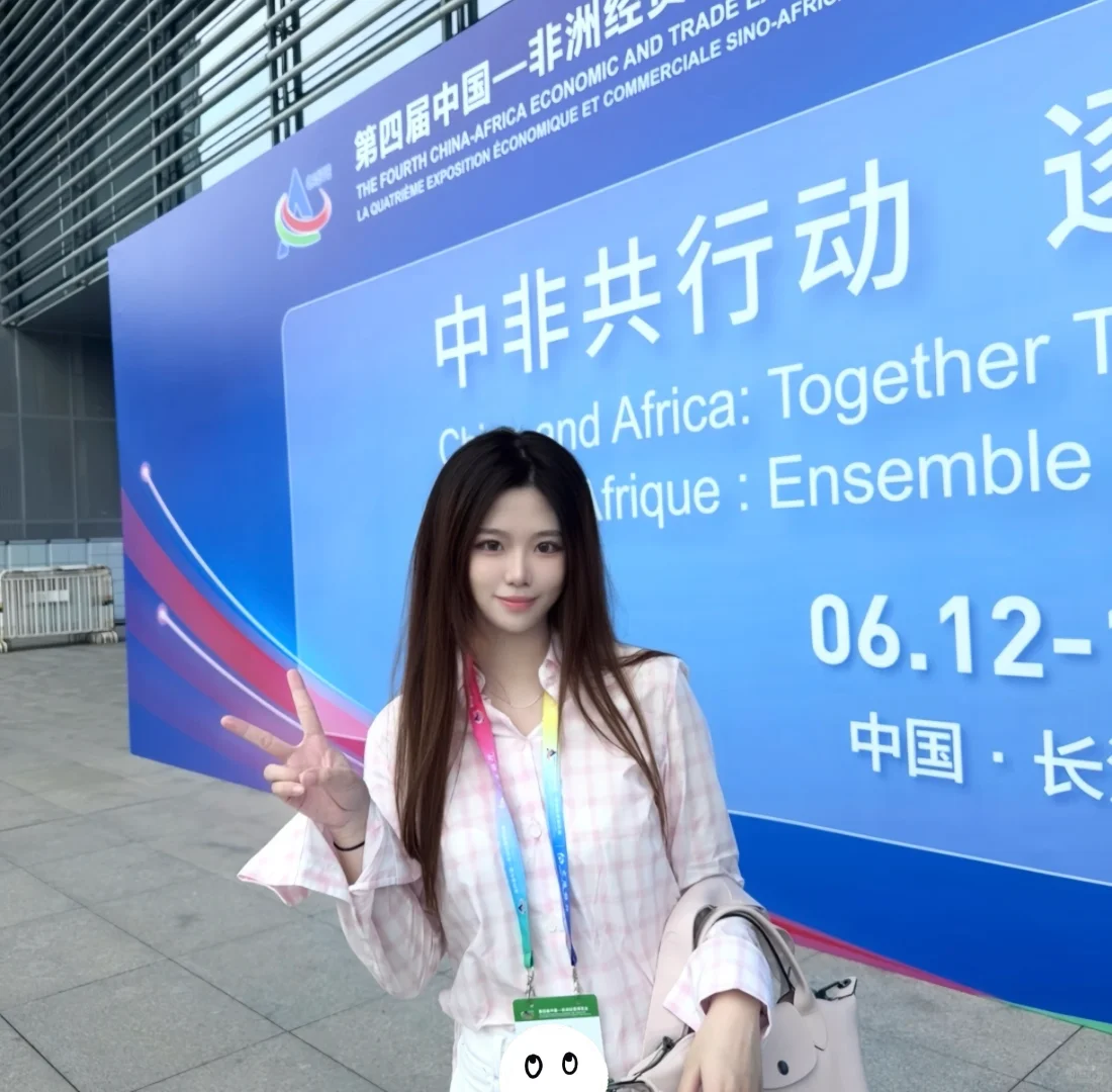 第四届中非经贸博览会