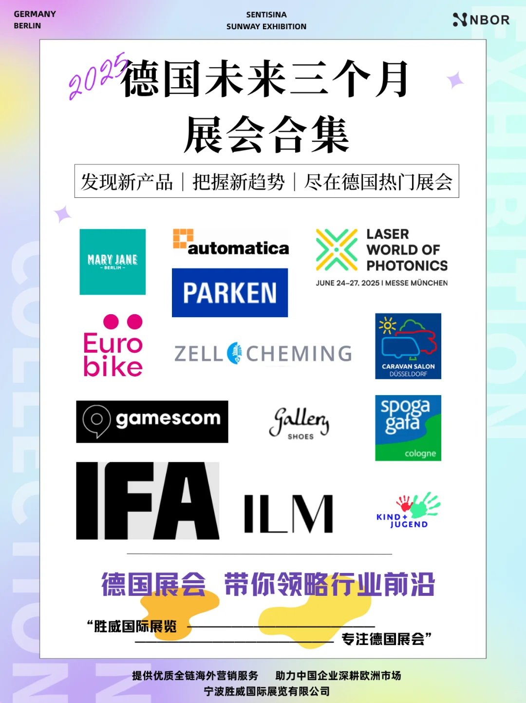 2025年6月 - 9月 | 德国近期展会合集