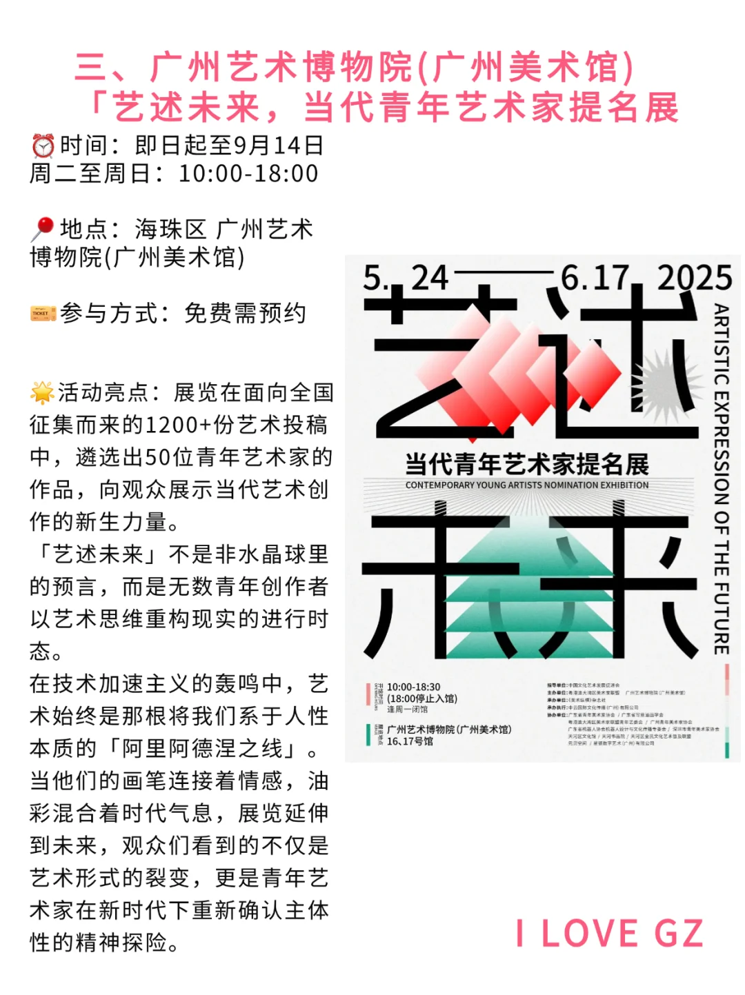 快看！广州6月份好多免费艺术展啊?