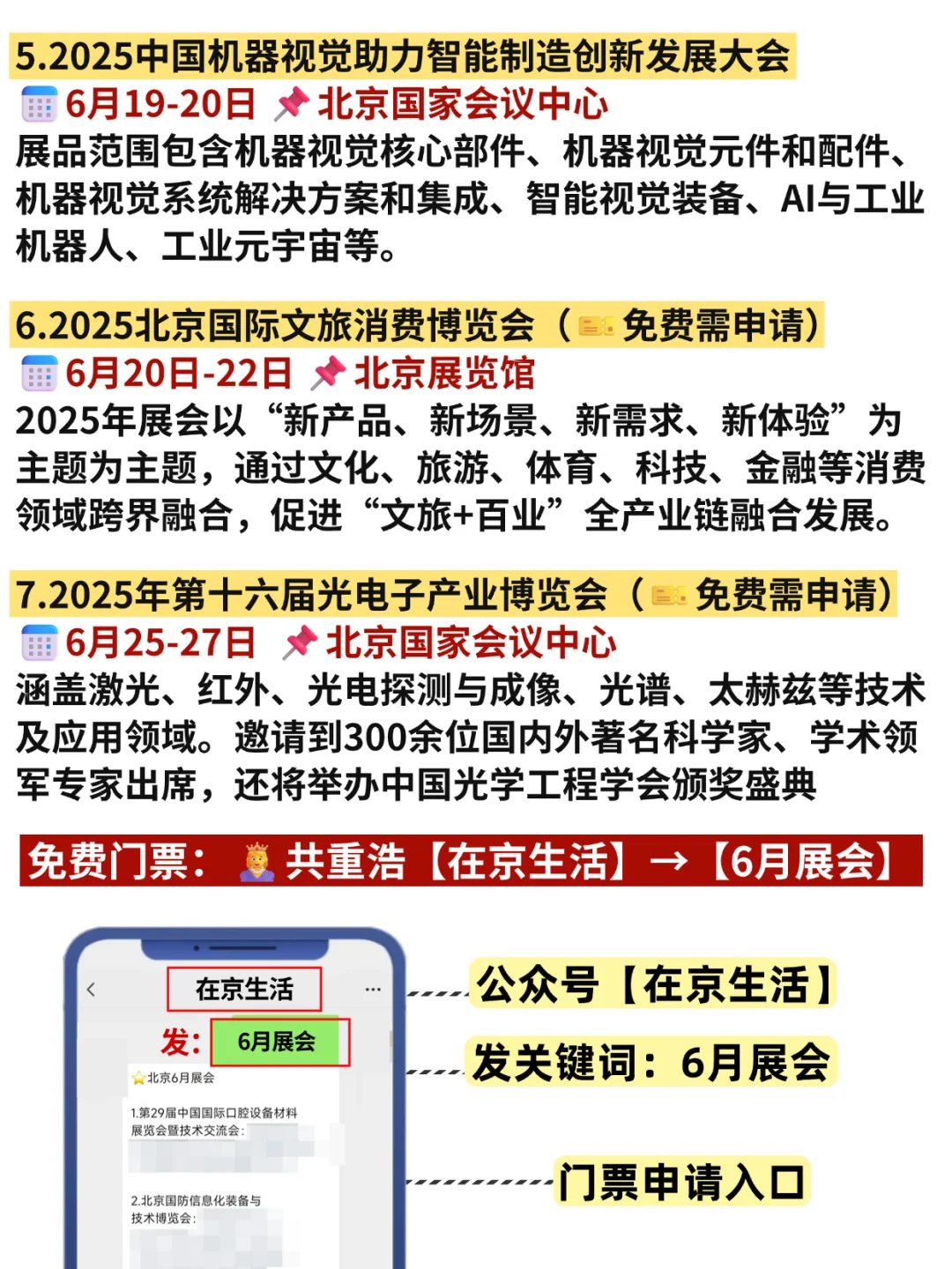 藏不住?北京6月好多免费展会活动啊啊啊