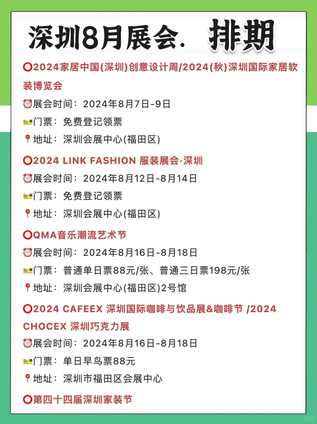 ?深圳，8月展会排期安排表?大都免费