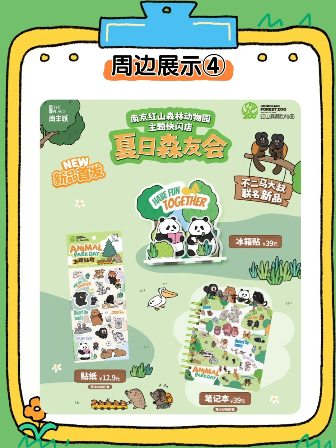 上海森系萌展❗️红山动物园快闪超全攻略?