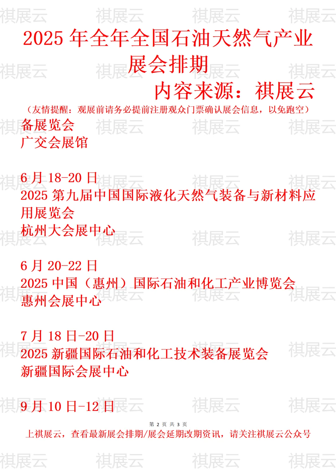 2025年全国石油天然气行业展会排期