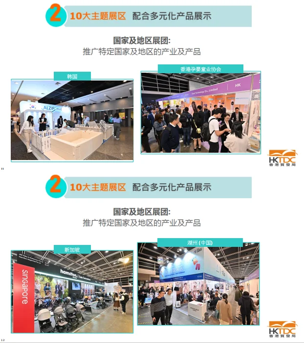 香港婴儿用品展 Hong Kong Baby Products！