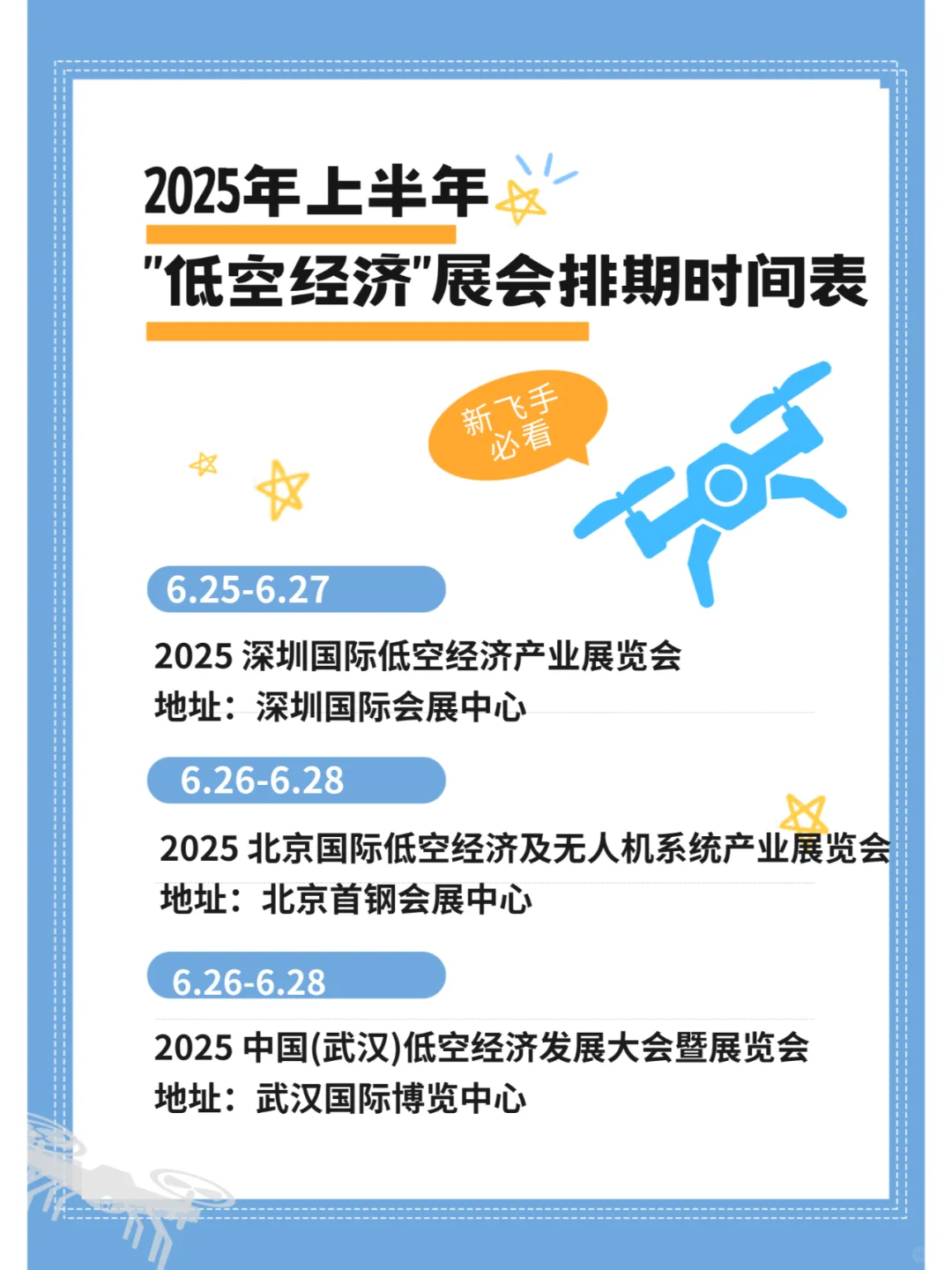 建议收藏！2025“低空经济”展会排期时间表