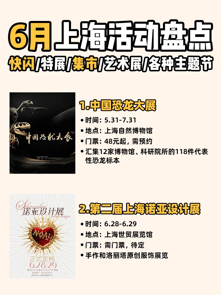 上海6月超好逛的快闪/集市/各种展览❗️
