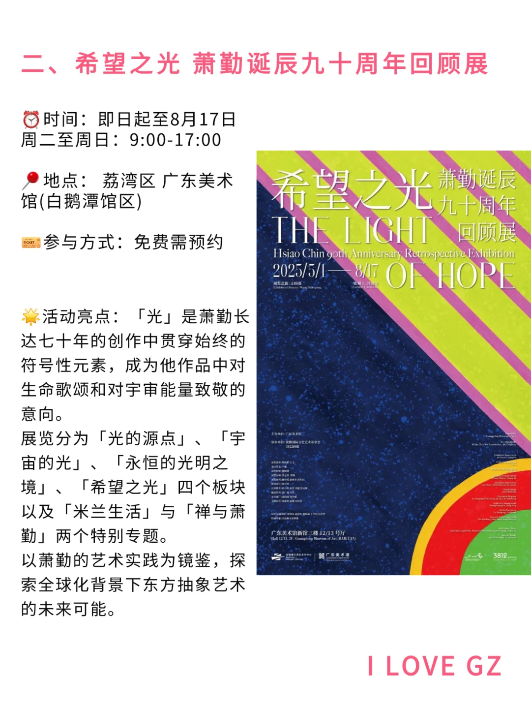 快看！广州6月份好多免费艺术展啊?