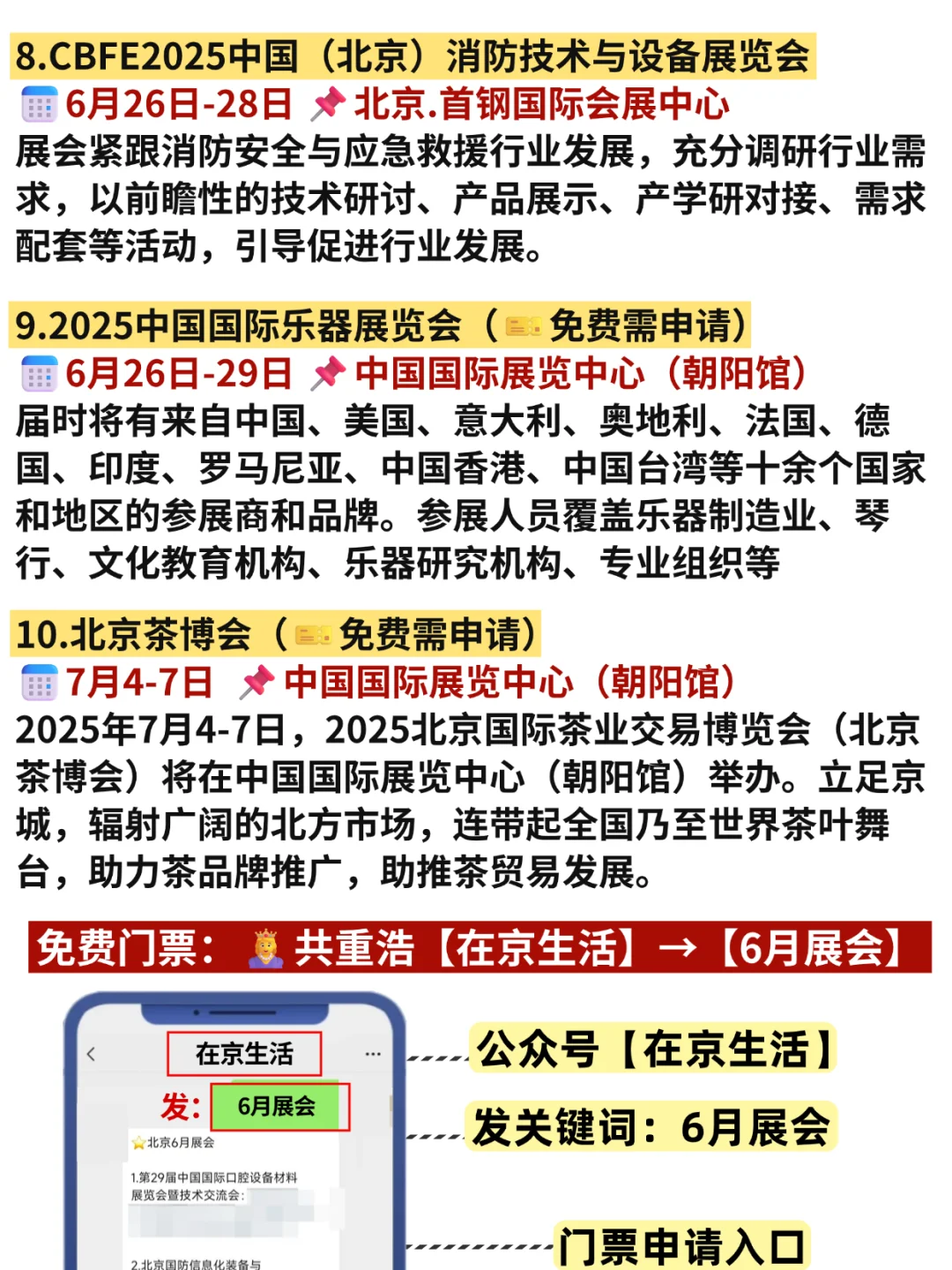 藏不住?北京6月好多免费展会活动啊啊啊