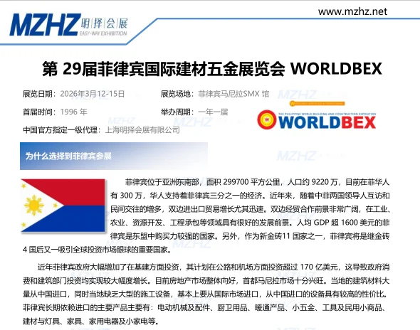 菲律宾市场东南亚展会