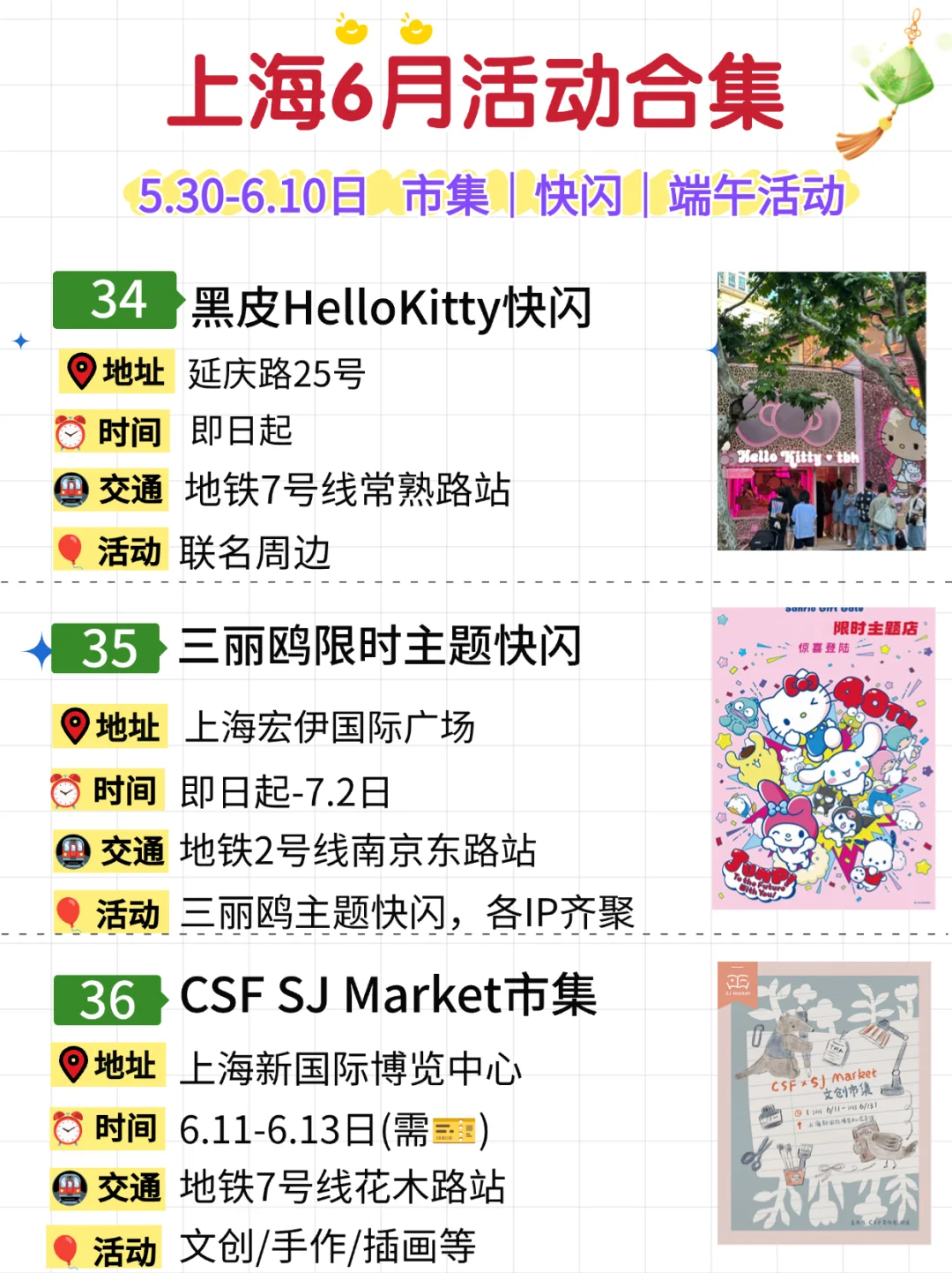上海6月36个活动合集❗市集&快闪&展览