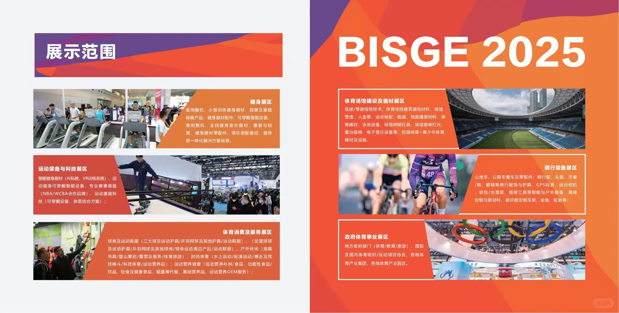 25届北京国际体育用品博览会