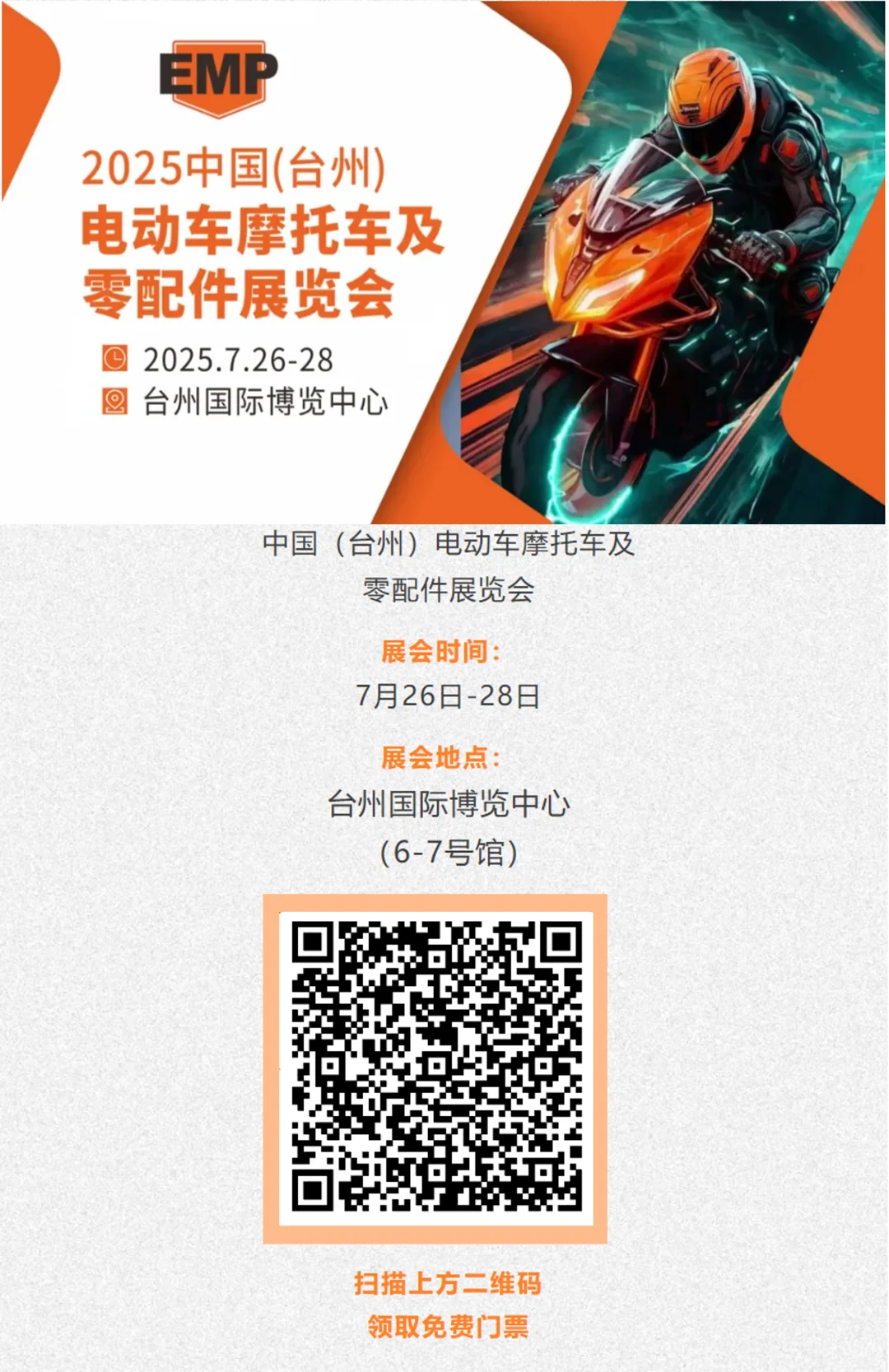 ?7.26台州电摩展！6-7 号馆逛爆机车配件