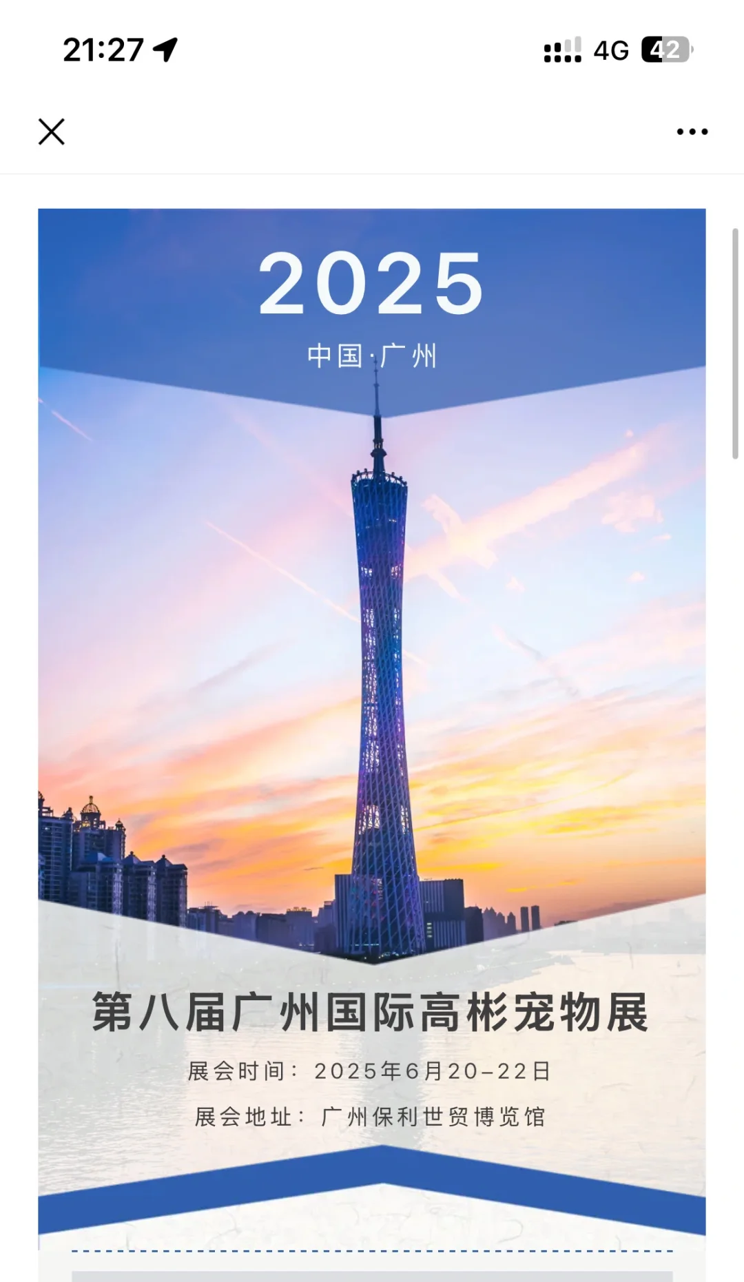 2025年六月份广州高彬宠物展开展啦（三天通）