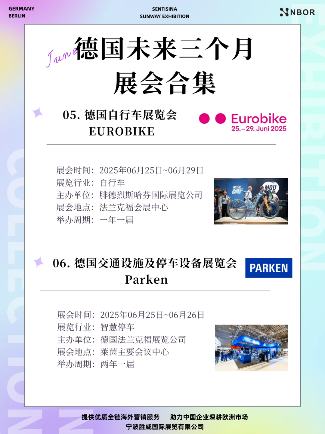 2025年6月 - 9月 | 德国近期展会合集