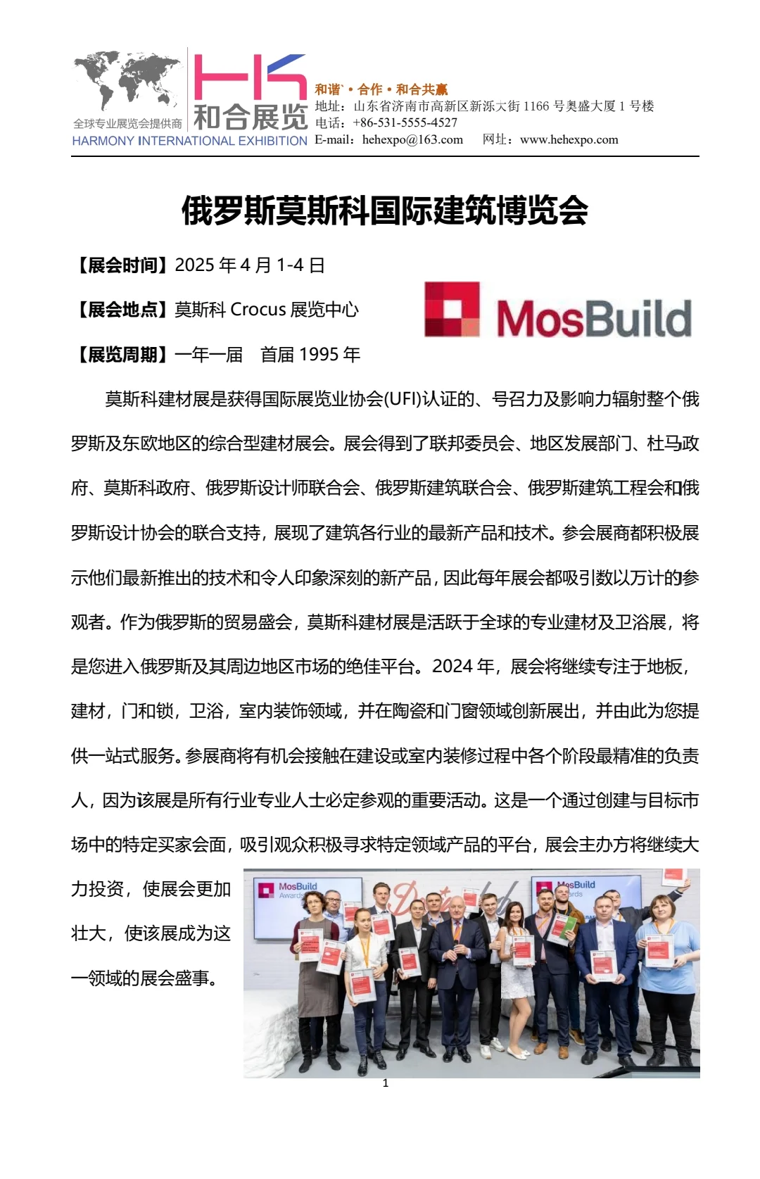 俄罗斯国际建材五金展Mosbuild ??