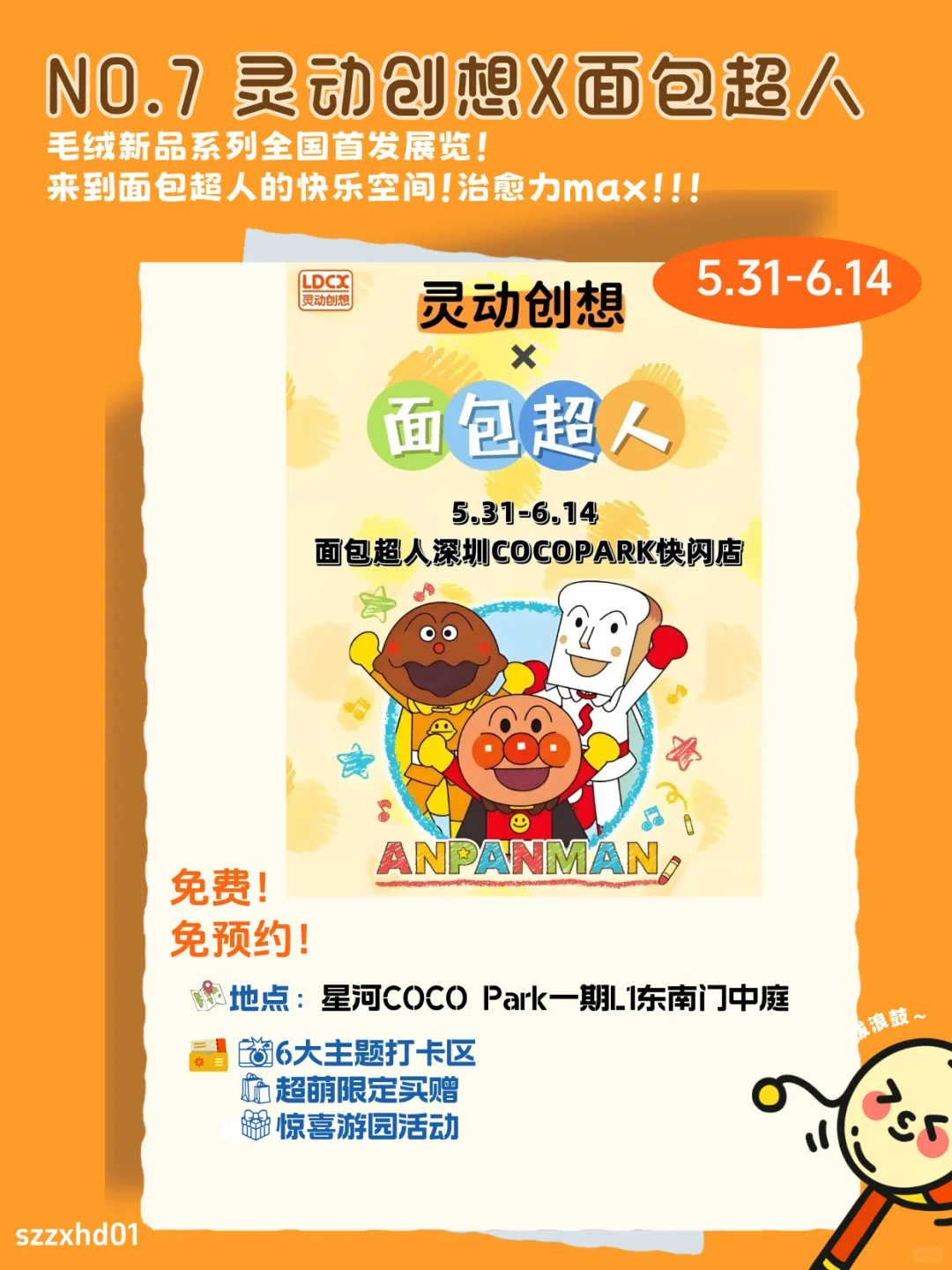 6.12-19 7天深圳活动合集✅好多免费?