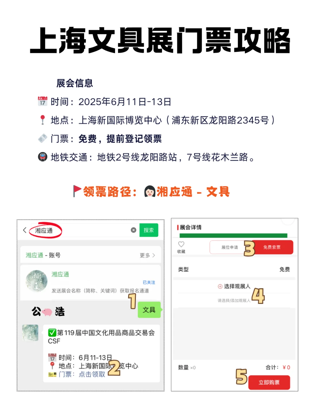 ?CSF文化会，上海文具展！快来领票