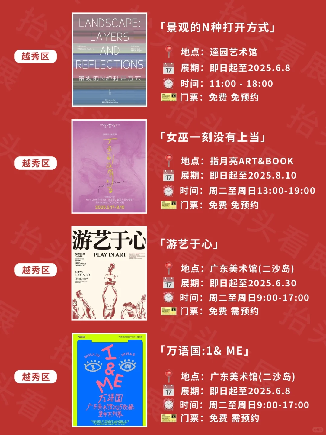 广州6️⃣?️看展｜超多新展免费逛