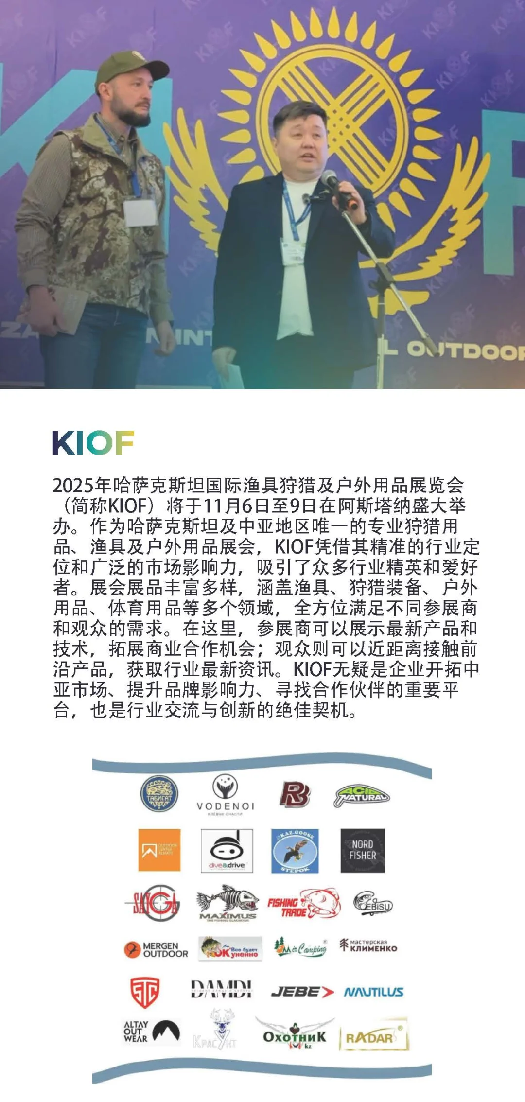 哈萨克斯坦KIOF展会来袭！中亚户外迷的狂欢