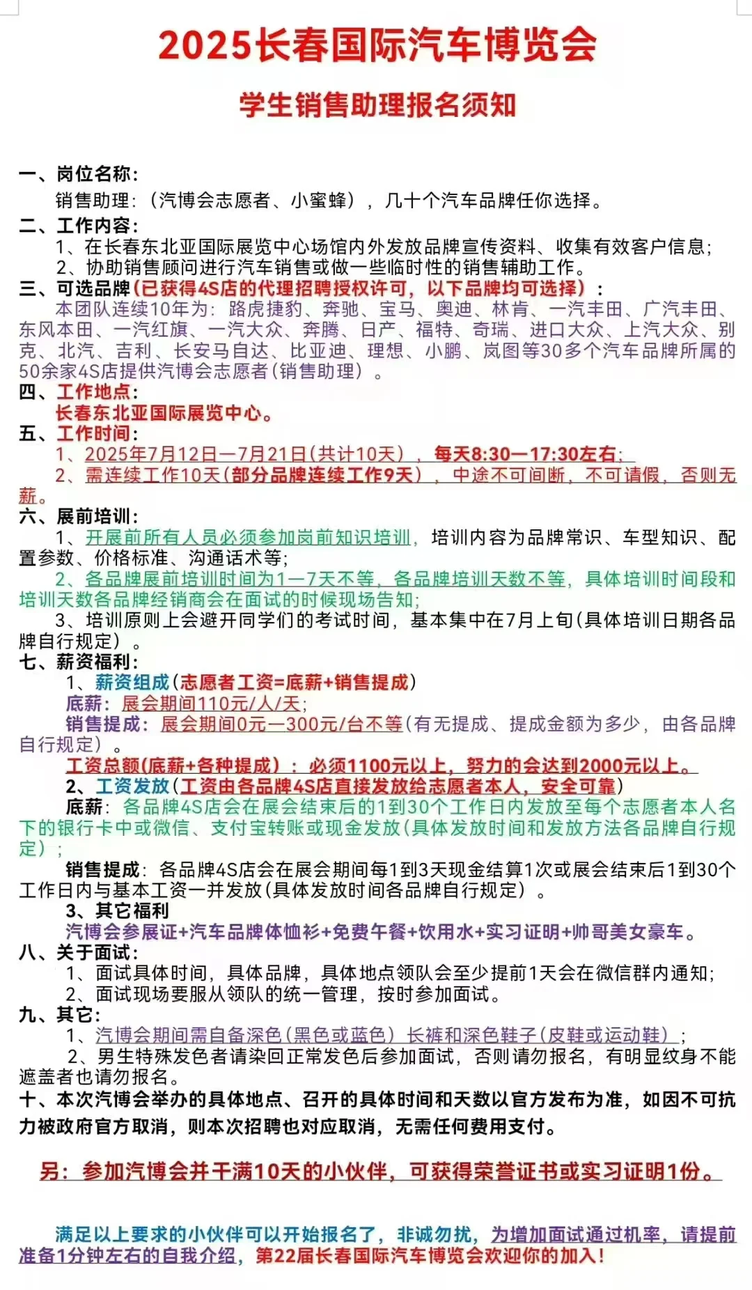 长春汽博会招募志愿者！！！