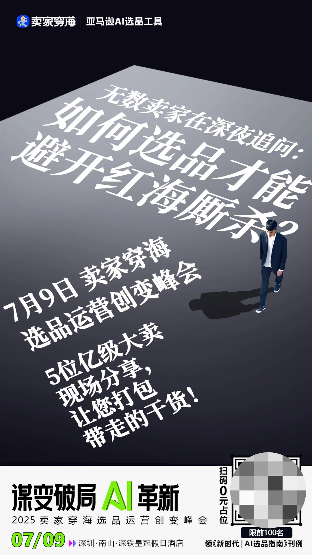 这场大会有人一起吗，?送几张?门票