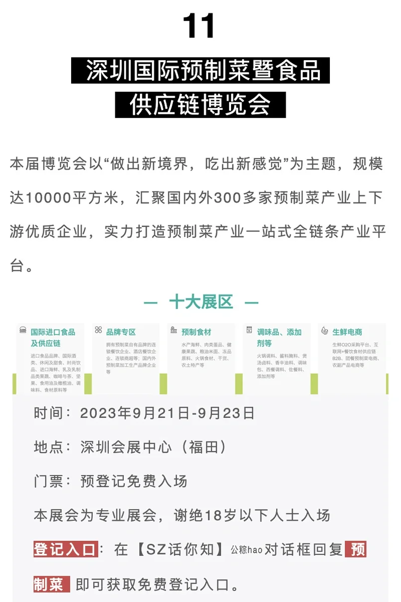 深圳9月有哪些展会‼️最全最新合集来了✅