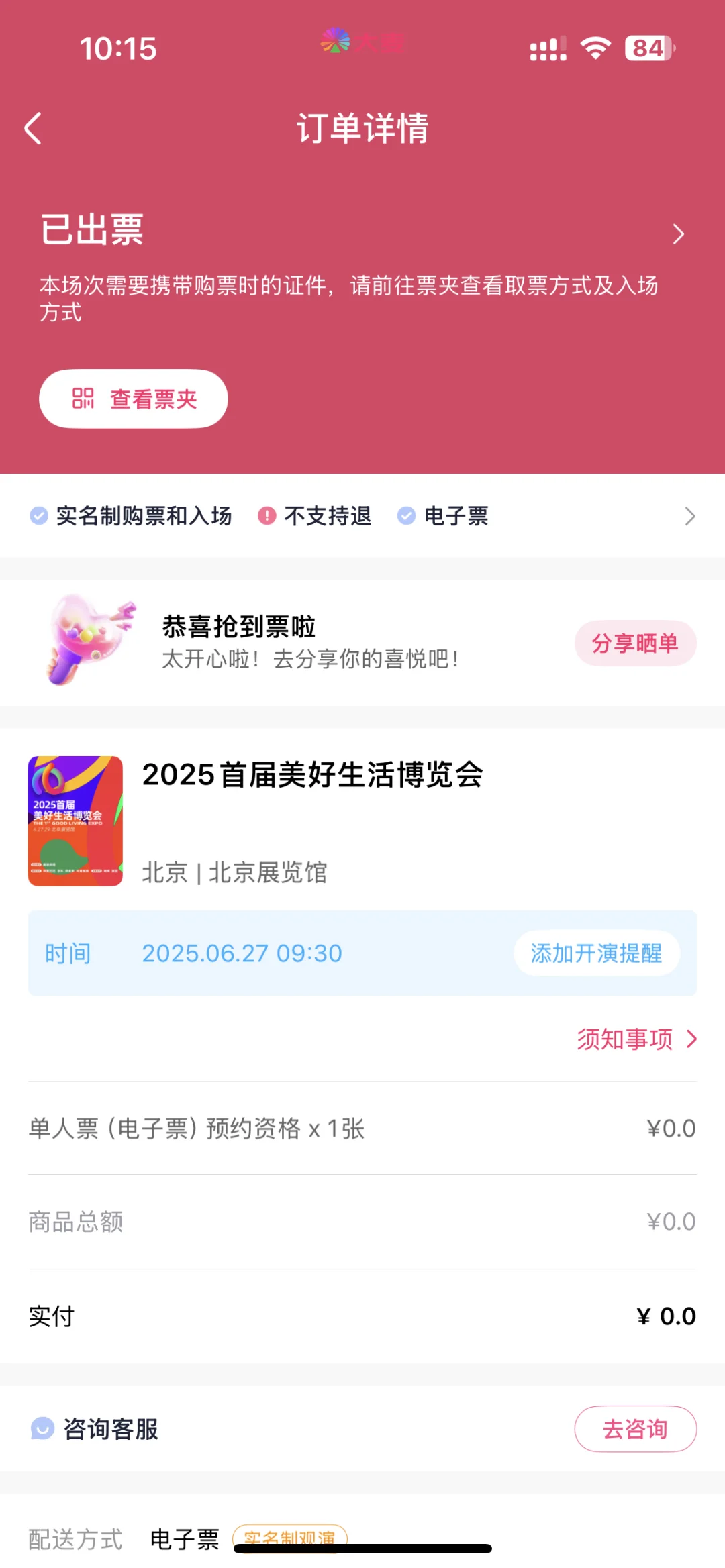 美好生活博览会