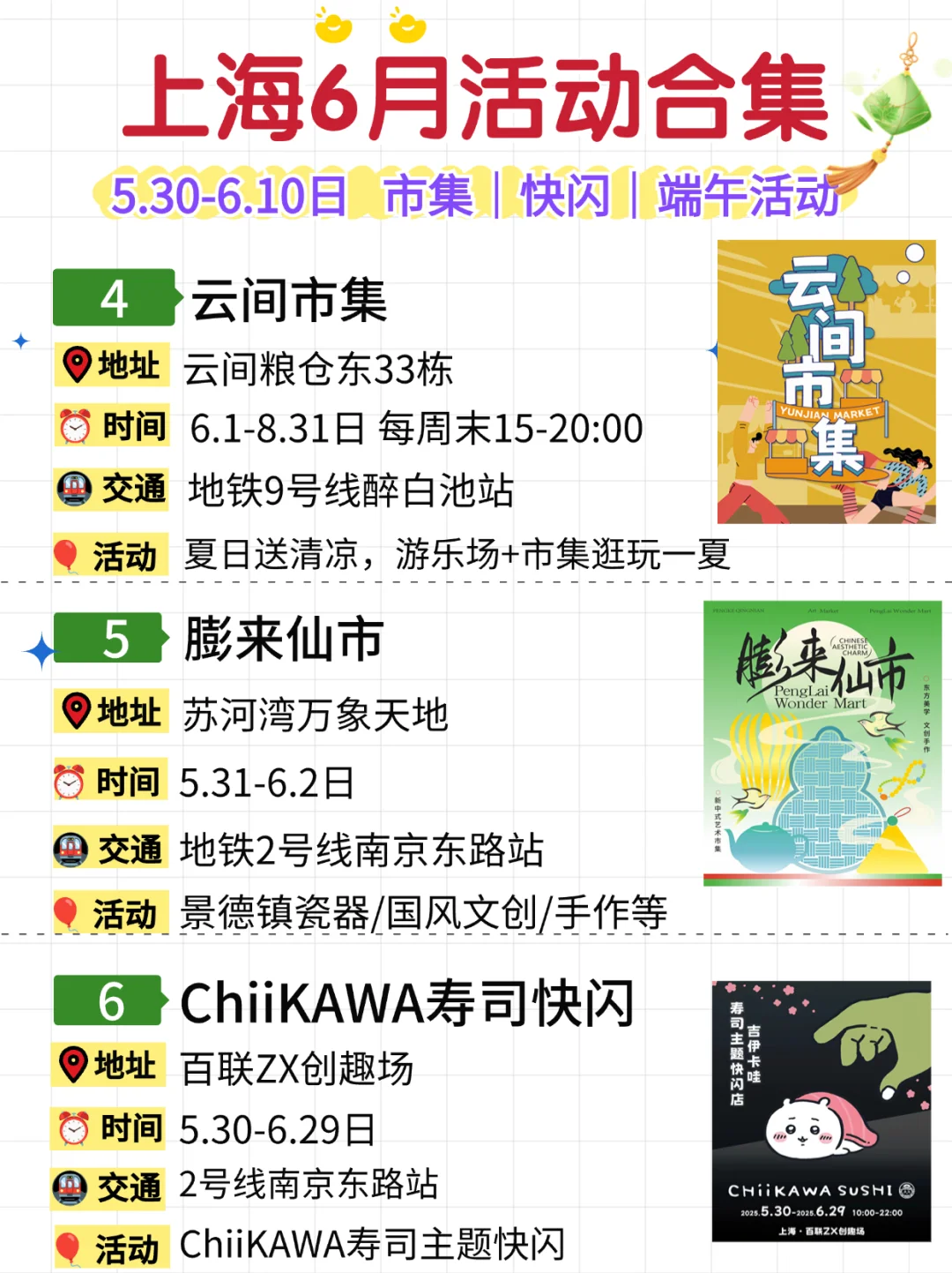 上海6月36个活动合集❗市集&快闪&展览