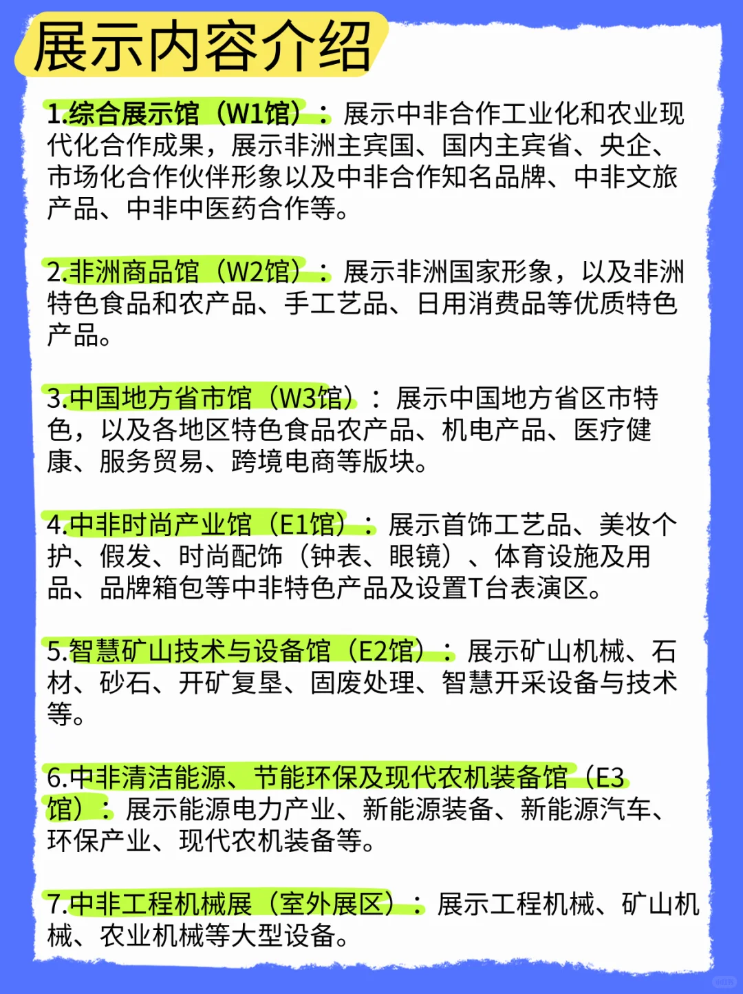 第四届中国-非洲经贸博览会 参展指南