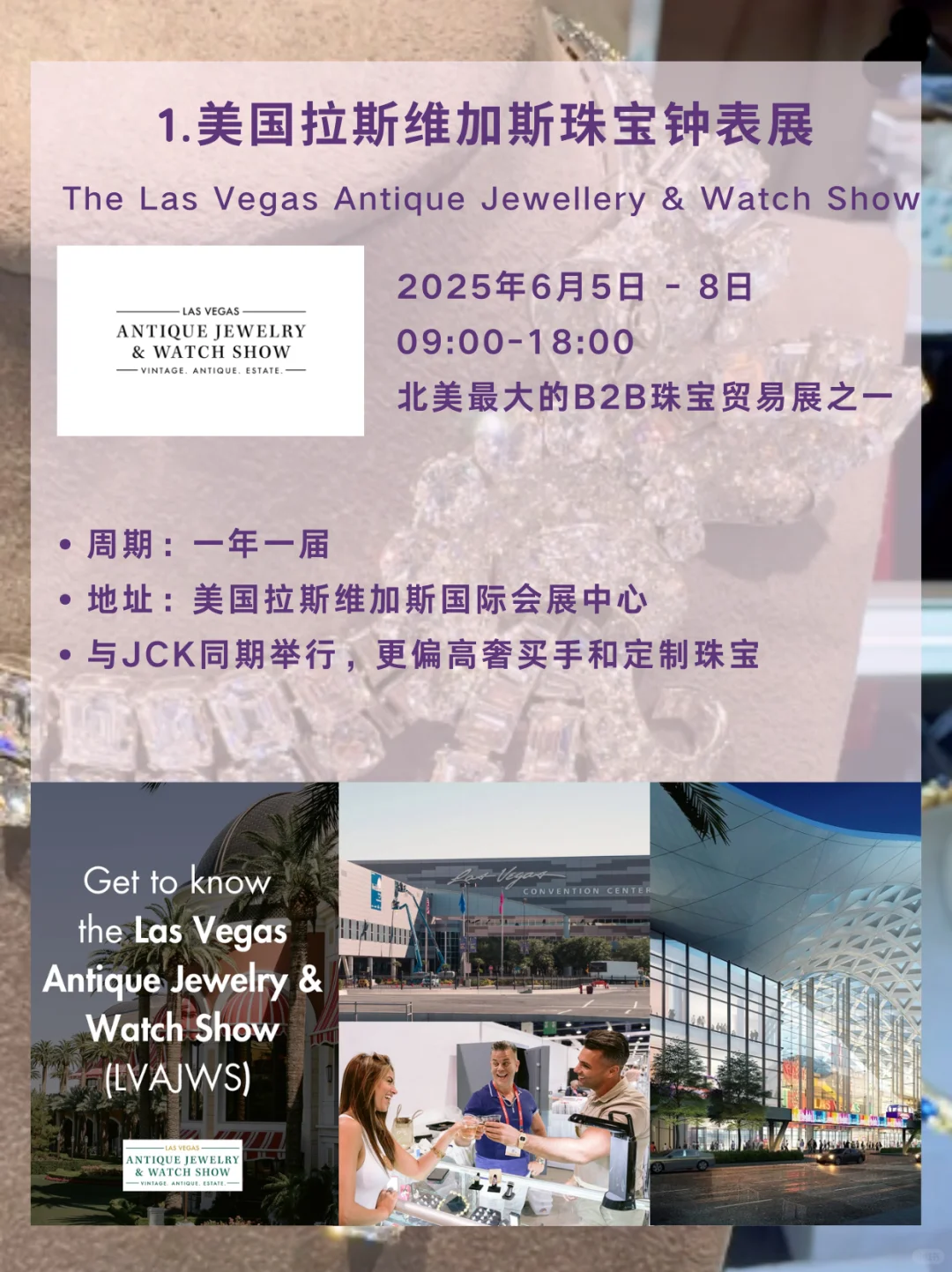 6月珠宝展大合集，前两场珠宝人不可错过！