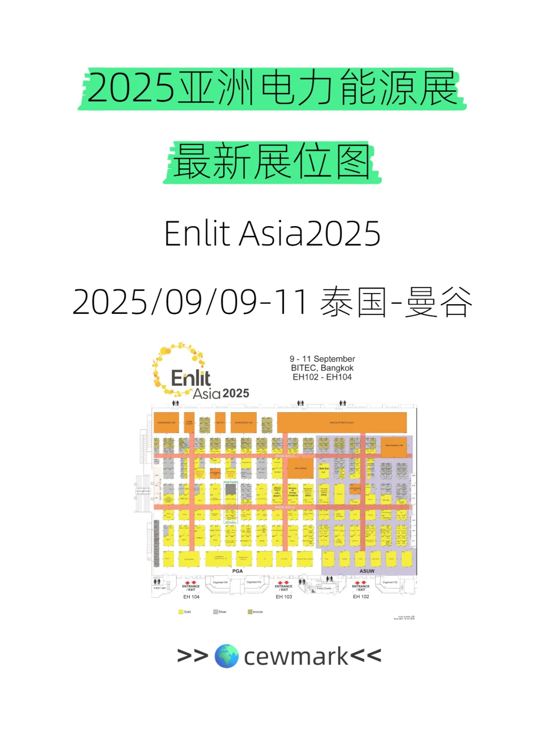 2025亚洲（泰国）电力能源展会最新展位图