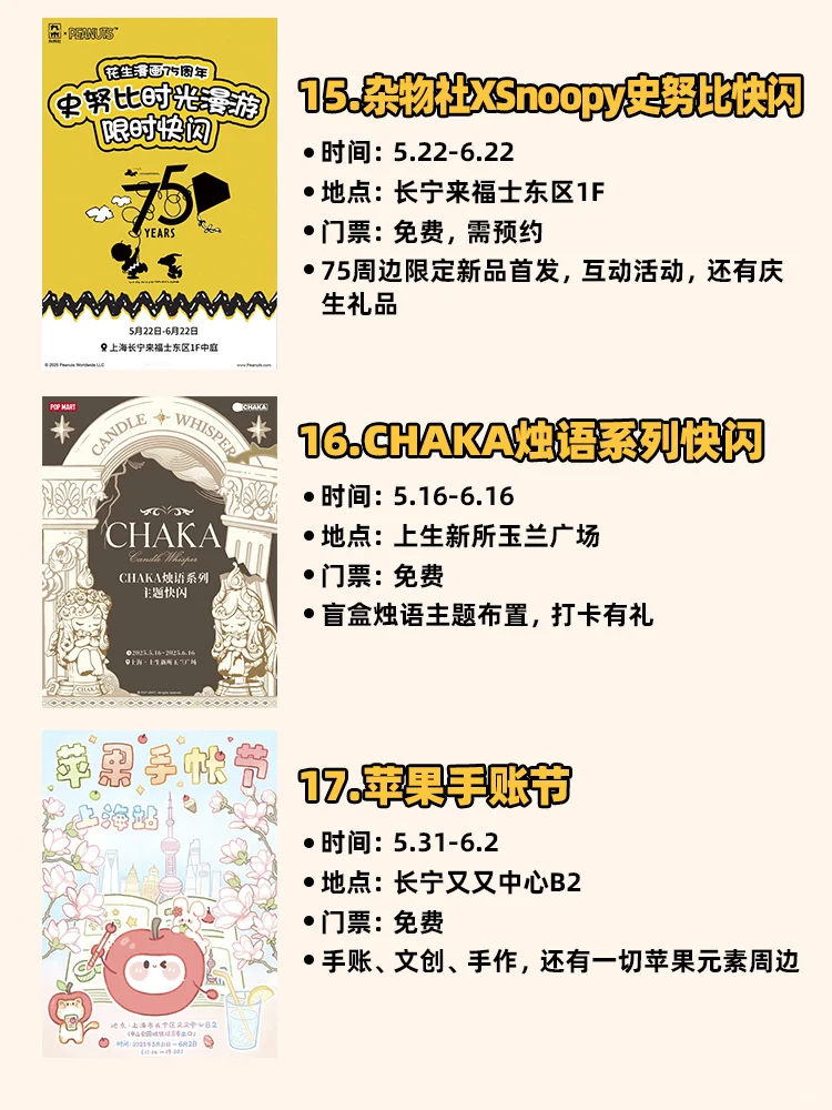 上海6月超好逛的快闪/集市/各种展览❗️