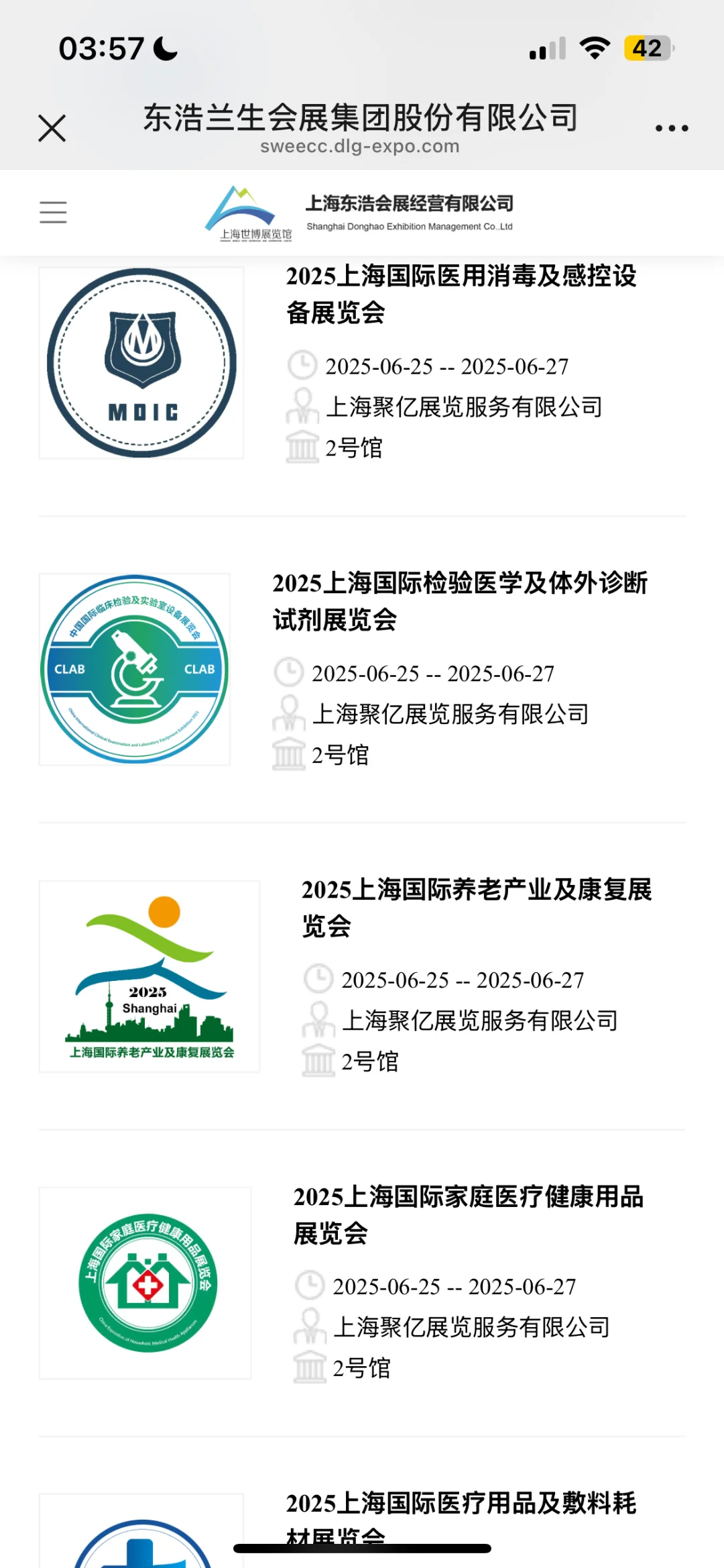 上海2025年展会代收发