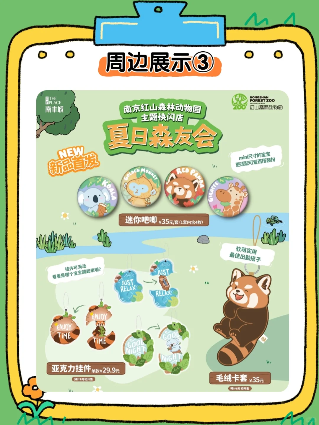 上海森系萌展❗️红山动物园快闪超全攻略?