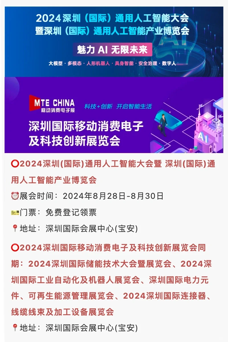 ?深圳，8月展会排期安排表?大都免费