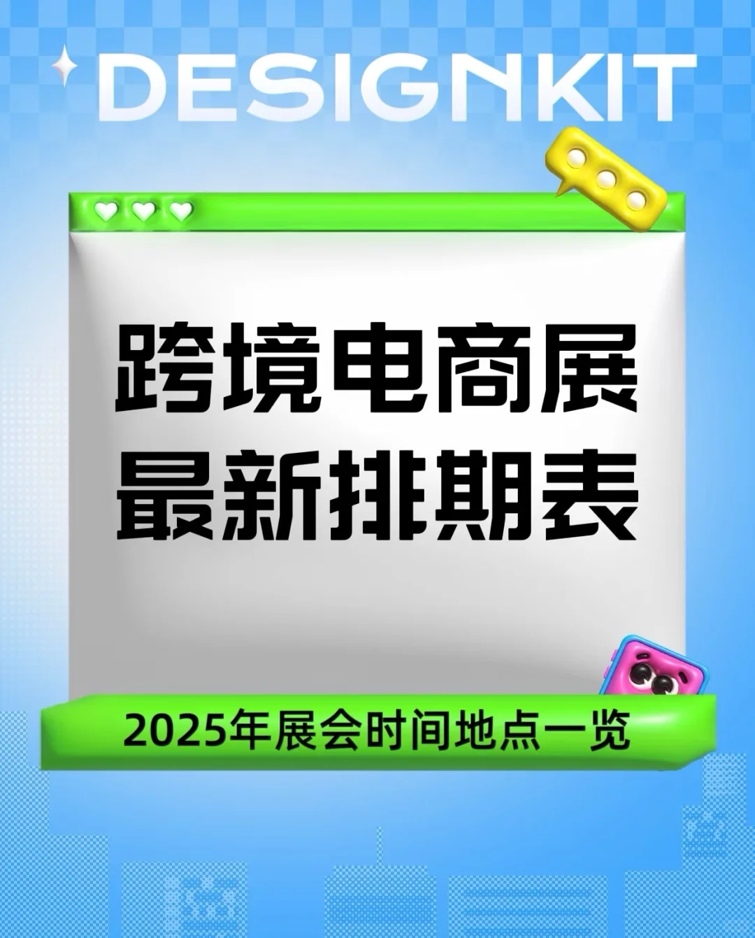 2025年跨境电商展最新排期表参展入口