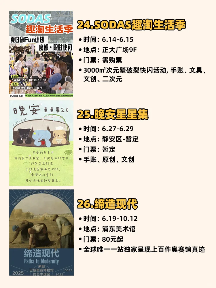 上海6月超好逛的快闪/集市/各种展览❗️