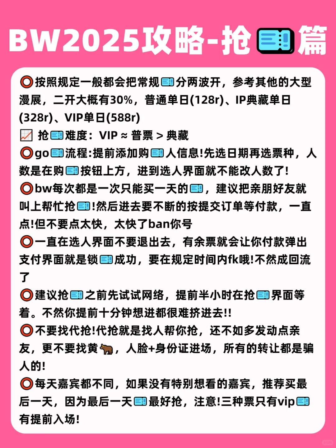 2025BW漫展最新情报！附攻略！快码住@杭州