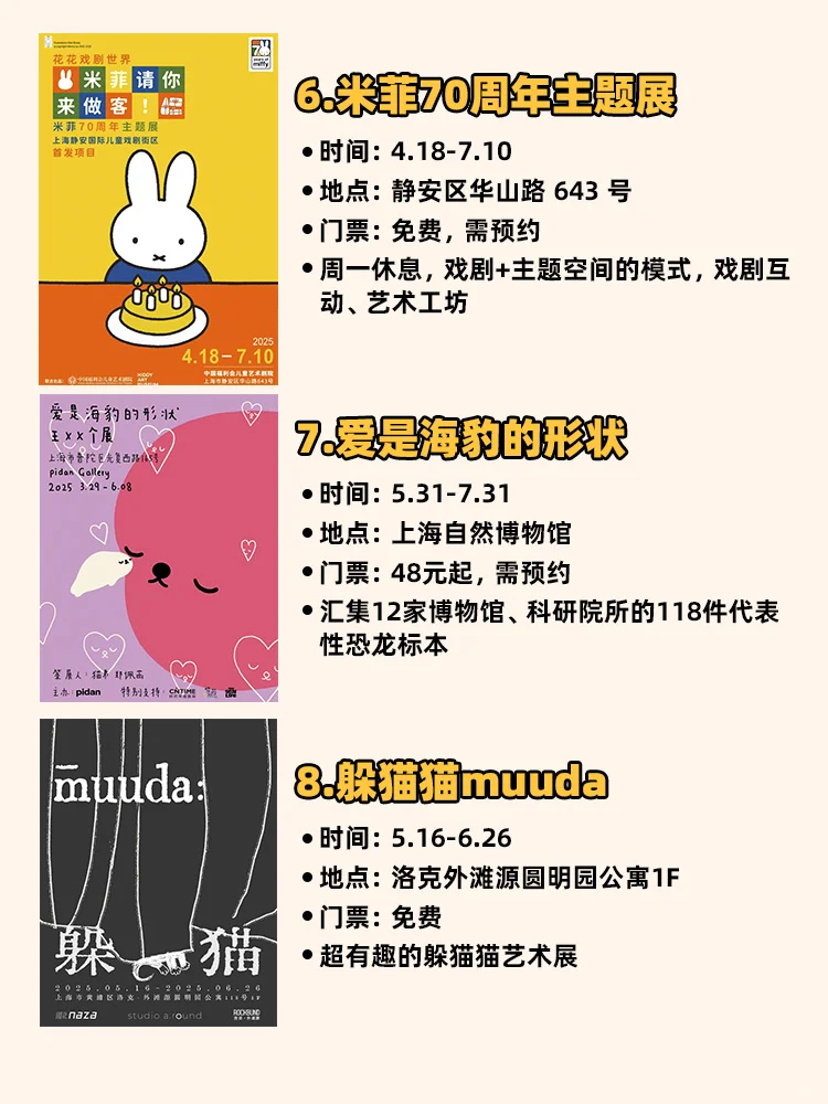 上海6月超好逛的快闪/集市/各种展览❗️