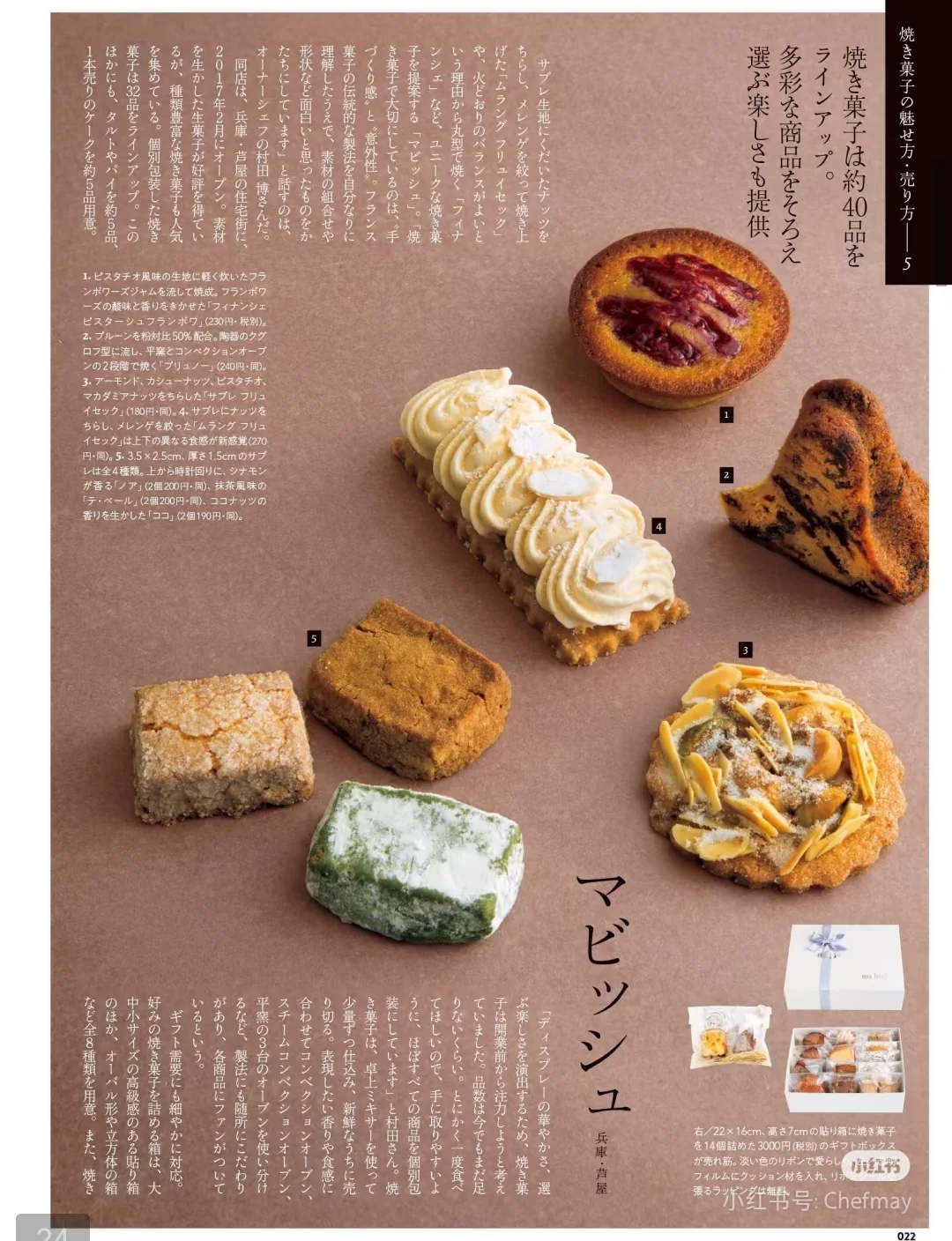 Cafe sweets 日式甜点大师烹饪秘籍