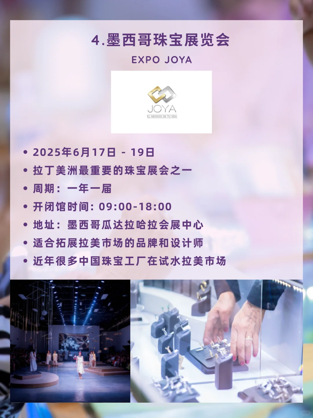 6月珠宝展大合集，前两场珠宝人不可错过！