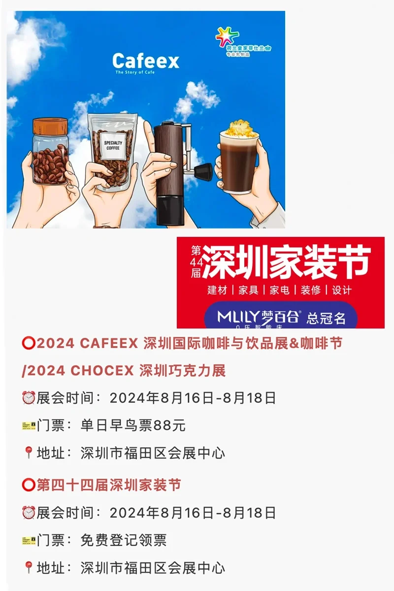 ?深圳，8月展会排期安排表?大都免费