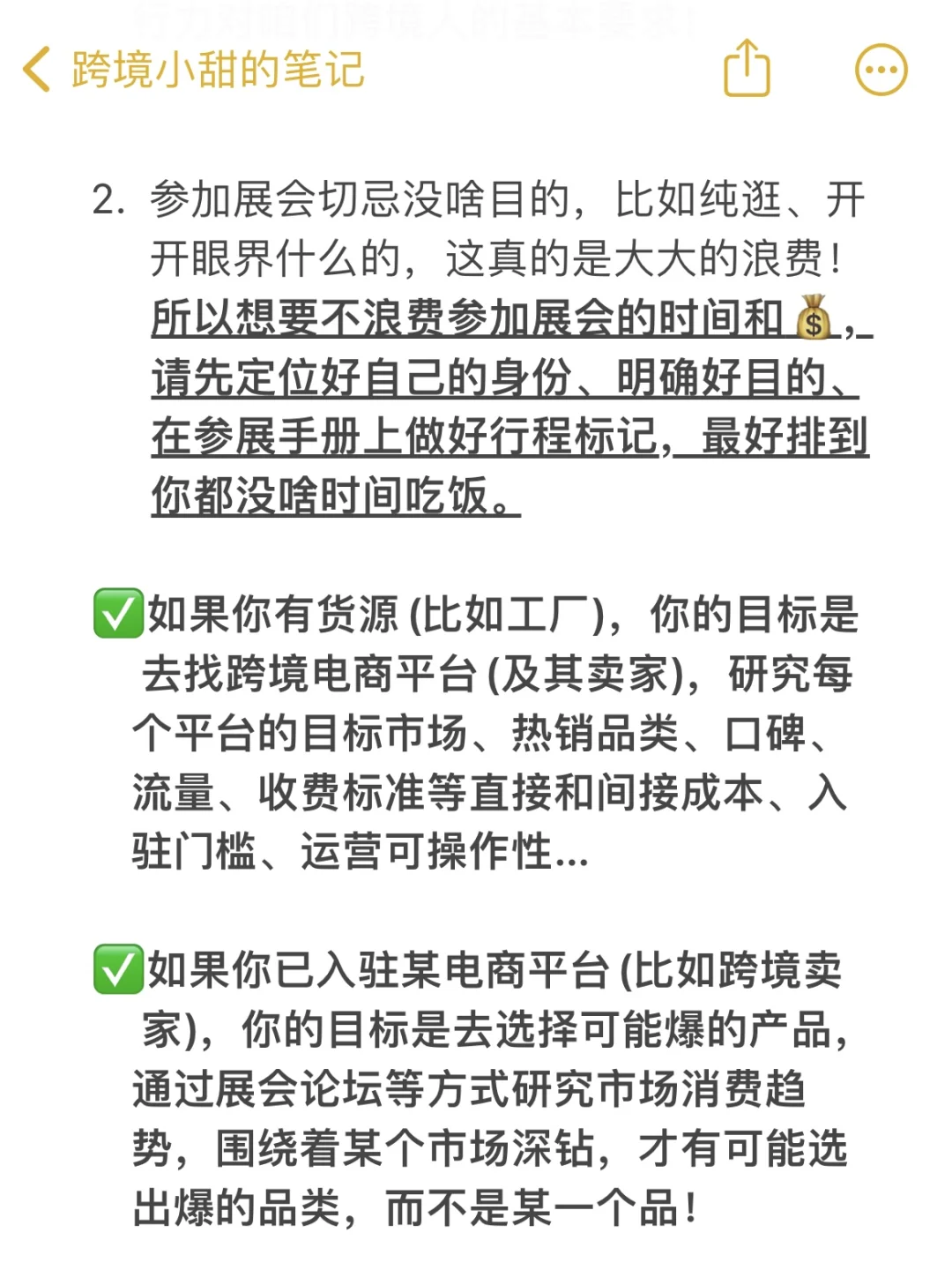 我在研究未来一年的跨境展‼️