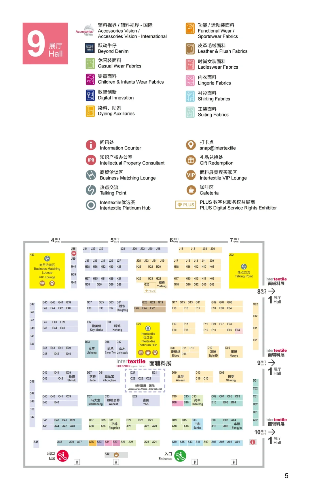 大湾区国际纺织面料及辅料博览会
