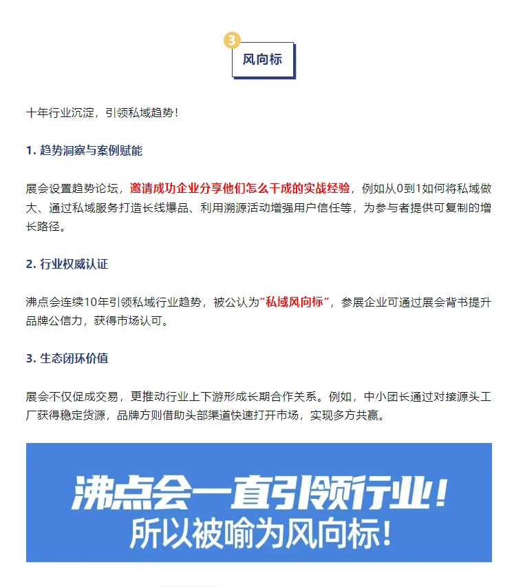 为什么8月8广州私域展会如此受欢迎？