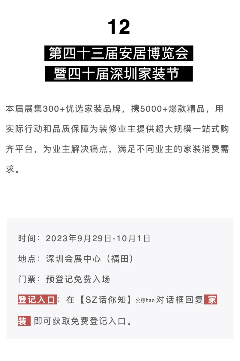 深圳9月有哪些展会‼️最全最新合集来了✅
