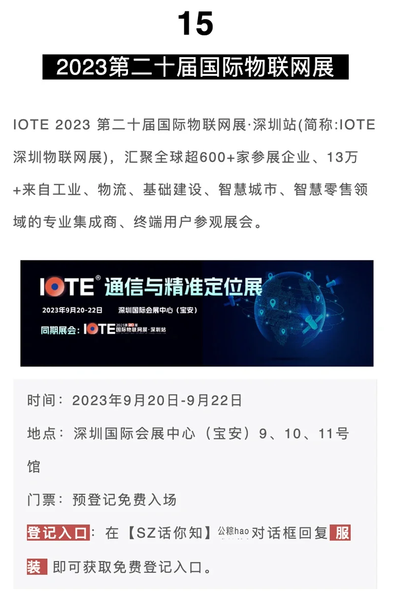 深圳9月有哪些展会‼️最全最新合集来了✅